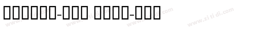 Altinn-DIN Bold字体转换